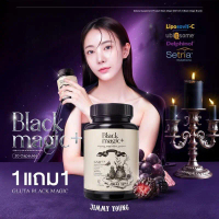 [1แถม1] กลูต้าเม็ดดำ กลูต้าแบล็คเมจิก BLACK MAGIC GSH CE-II (สูตรใหม่)Jimmy Young