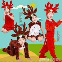 兒童動物錶演服裝幼兒園聖誕節馴鹿梅花鹿麋鹿小鹿演出服裝游戲服 全館免運