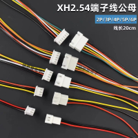 ขั้วต่อสายไฟ XH2.54 มม. ปลั๊กตัวผู้ ตัวเมีย ตัวเชื่อมต่อ ตัวเชื่อมต่อสายไฟ 2P/3P/4P/5P/6P เหมาะสำหรั