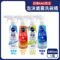 【Kao 花王】餐廚具用品杯瓶子刷洗配件珂珂透噴霧槍型洗碗精280ml瓶(食器清潔劑酵素油除漬洗凝露潔精消臭)