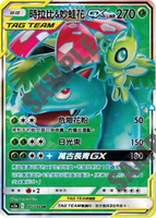 【CardMaster】寶可夢紙牌 中文版 PTCG 雙倍暴擊 AS5a_SR_185/184 時拉比＆妙蛙花GX