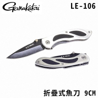 【Gamakatsu】折疊式魚刀 9CM LE-106(背後有掛鉤 可掛在D扣上 帶有安全鎖)