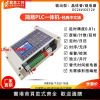 【台灣公司保固】國產plc可編程多功能時間繼電器計數循環定時開關簡易plc一體機