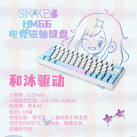 SIKAKEYB山城HM66有線可調鍵程磁軸游戲鍵盤FPS無畏契約RT鍵盤-時尚精品