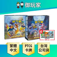 【御玩家】Pokemon寶可夢集換式卡牌 太陽&月亮 眾星雲集組合篇 SET A / SET B 黑噴 (盒裝)