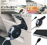 權世界@汽車用品 日本SEIWA 2.4A microUSB伸縮捲線充電器+2.4A USB 點煙器手機車充 D457