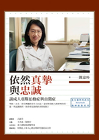 【電子書】依然真摯與忠誠：談成人亞斯伯格症與自閉症
