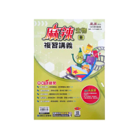 【康軒國中】麻辣複習講義生物（全）（114學年）