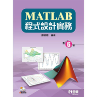 MATLAB程式設計實務（第六版）（附範例及部分內容光碟）