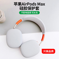 耳機保護套 適用于蘋果apple降噪頭戴式無線藍牙耳機液態硅膠軟殼超薄親膚全包防摔防刮花罩套【摩可美家】