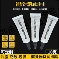 健身器材潤滑油脂橢圓機劃船機潤滑脂金屬軸承潤滑兒童滑板車防銹【亞德機械五金家居】