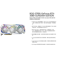 【鋼彈聯名款】ROG STRIX RTX3080 O10G GUNDAM