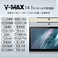 IS愛思 V-MAX 14.1吋4G連網聯發科十核心平板電腦 (8G/128G)