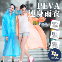 台灣現貨 PEVA輕便雨衣 雨衣一件式 連身雨衣 透明雨衣 成人雨衣 機車雨衣 雨衣【HC300】上大HOUSE