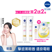 【NIVEA 妮維雅】新品上市★LUMINOUS630淡斑煥白亮眼霜15mlX2(L630/敏感肌適用/保濕透亮/專利美白成分)