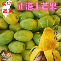 【緁迪水果JDFruit】台灣小農《三地門鄉》特選在欉黃土芒果(5斤大果禮盒組)