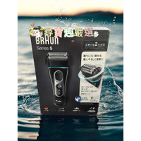 德國百靈 BRAUN 5系列5145S靈動系列電動刮鬍刀 公司正品現貨 快速出貨 P02-3