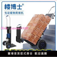 樓博士電動爬樓機爬樓梯神器搬運車建筑搬水泥沙石家電載重爬樓車