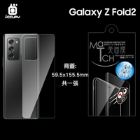 曲面膜 SAMSUNG 三星 Galaxy Z Fold2 5G SM-F9160【反面】霧面螢幕保護貼 軟性 霧貼 霧面貼 保護膜
