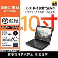 【可開發票】杰科G360家用移動藍光播放機dvd便攜式高清影碟機播放器一體機evd