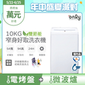 only OT10-W11 10公斤白色直立式洗衣機 窄身設計節能省水