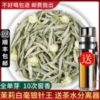 新茶廣西橫縣茉莉花茶葉特級白毫銀針王綠茶濃香散罐裝250克