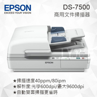 EPSON DS-7500 平台饋紙式商用文件掃描器 高速商用掃描器