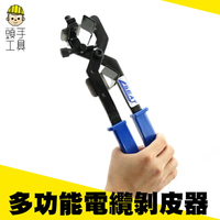 《頭手工具》同軸剝線鉗 電纜剝線鉗 電纜剝皮器 剝線鉗 絕緣導線剝除 MIT-BX30