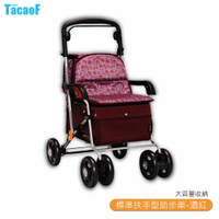 助行器 TacaoF KSIST04 R133TacaoF標準扶手型助步車-酒紅 帶輪型助步車 助行購物車 助行椅 輔具