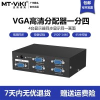 邁拓MT-3504vga分配器一分四高清視頻分頻器1分4電腦分屏器1進4出