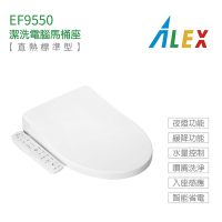 【Alex 電光】EF9550 瞬熱式 加長型 潔洗電腦馬桶座 不含安裝