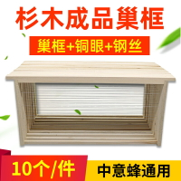 蜂箱 養蜂箱 蜜蜂箱 巢框中蜂意蜂成品蜂框蜜蜂箱巢基巢礎框上不銹鋼絲養蜂工具10個『cyd19062』