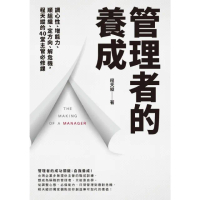 【momoBOOK】管理者的養成：調心性、增能力、順組織、定方向、解危機 程天縱的40堂主管必修課(電子書)