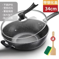 麥飯石不粘鑊家用炒餸鑊5層壓鑄炒鑊加厚平底鑊通用爐灶鐵鑊 平底鍋 煎鍋 炒鍋 不粘鍋 不黏鍋 易潔鍋 電磁爐適用鍋 家用廚房 34cm