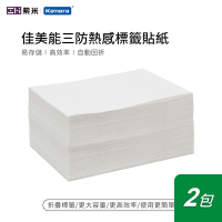 【二包組】超取 三防熱感 標籤貼紙 500張 (100x150mm)