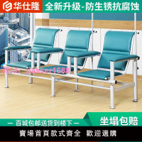 加厚醫用輸液椅子衛生室門診候診椅醫院等候椅診所點滴椅吊針椅子
