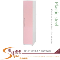 《風格居家Style》(塑鋼材質)1.4尺開門衣櫥/衣櫃-粉紅/白色 029-07-LX
