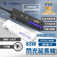 Palladium 氮化鎵GaN 3開4插3P 65W 智能USB超級閃充延長線-K-201PLC(2入組)