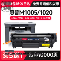適用m1005硒鼓hp1020打印機墨盒lajet m1005mfp易加粉1020Plus 1010墨粉盒10