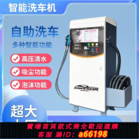 【台灣公司 可開發票】自助商用無人洗車機商用泡沫共享掃碼刷卡小區智能設備共享一體機