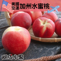 【阿成水果】美國空運加州水蜜桃22-25粒/4kgx1箱(香味濃_甜度高_冷藏配送)