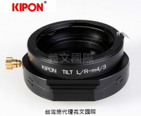 Kipon轉接環專賣店:TILT L/R-M4/3(傾斜;Panasonic;Leica R;Olympus;GH5;EM1;EM5)