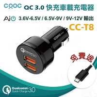 CRDC CC-T8 雙孔 QC3.0 車用 手機 平板 快速 充電器 iPhone8 7 XZ1 U11 適用 免運費