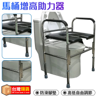 【好益昇】馬桶增高器 移動增高坐便凳 老人孕婦馬桶坐便椅 輔助椅 六檔高度調節(馬桶增高器 坐便椅 輔助椅)