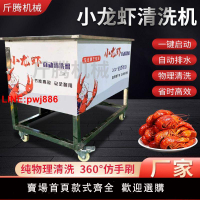 {台灣公司 可開發票}商用全自動小龍蝦清洗機洗田螺金蟬夜市擺攤海鮮餐館電動智能洗蝦