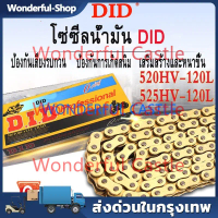 โซ่มอเตอร์ไซค์ Did Oring 428/520/525/530 จำนวน 120L - 520HV โซ่มอเตอร์ไซค์ Motorcycle Chain โซ่มอเตอ