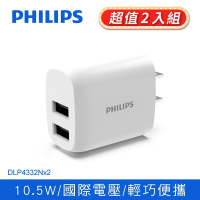 二入組_PHILIPS飛利浦  2.1A 雙孔 輸出 USB旅充 充電器 DLP4332N-2