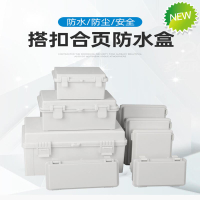 【可開發票】塑料防水接線盒戶外帶合頁透明翻蓋電源盒卡扣搭扣配電模塊電氣盒
