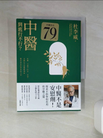 【書寶二手書T1／養生_THS】中醫到底行不行？：改變「中醫不科學」的印象，名醫杜李威細數傳統醫學如何改善你我的生活_杜李威