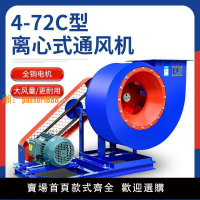 【可開發票】4-72型C式水冷離心式通風機皮帶傳動耐高溫工業高壓風機鍋爐傳送